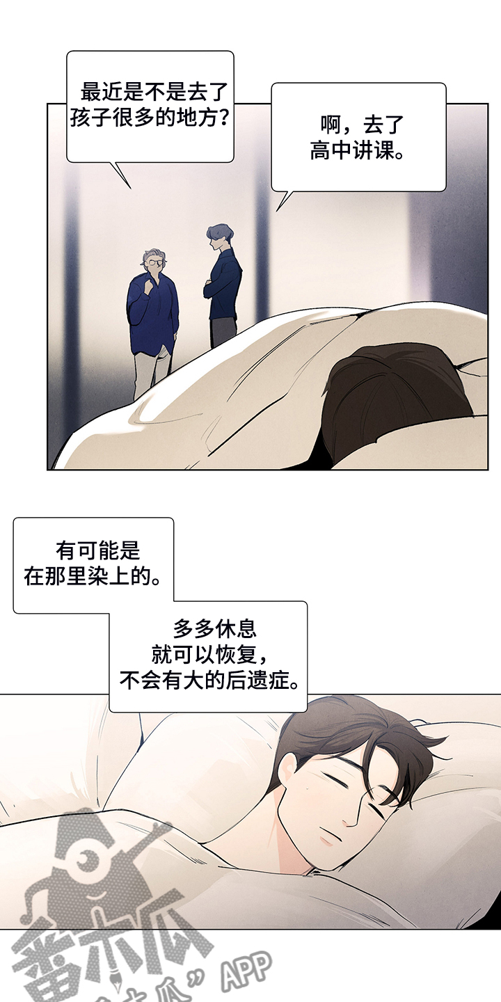 春天的爱情漫画,第104章：脆弱的人3图