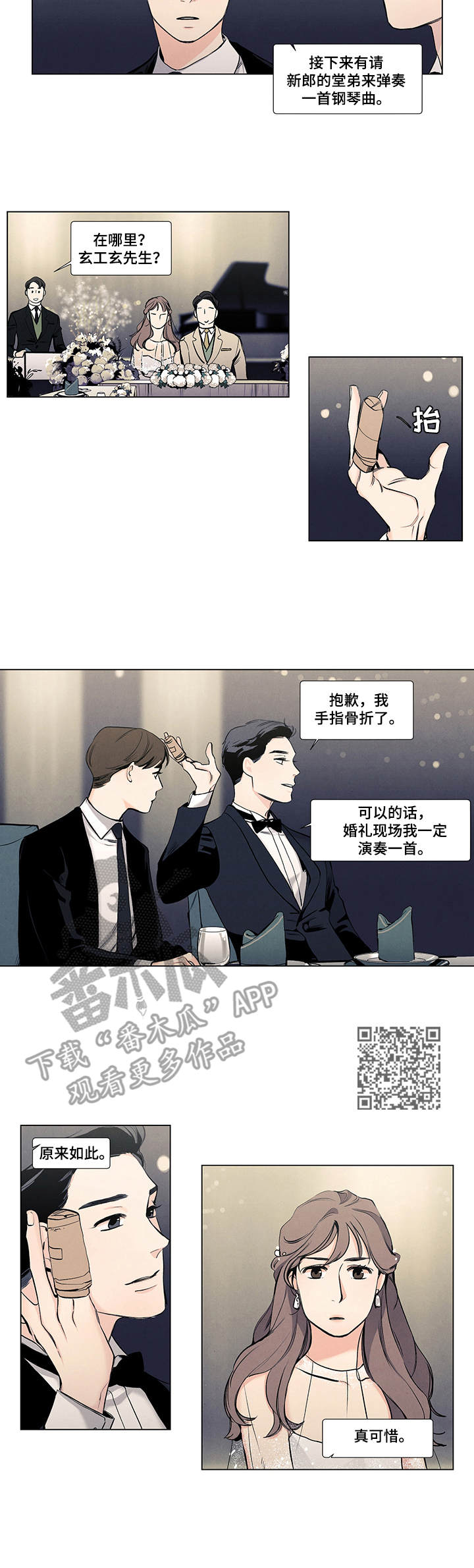 春天的爱情漫画,第13章：订婚仪式5图