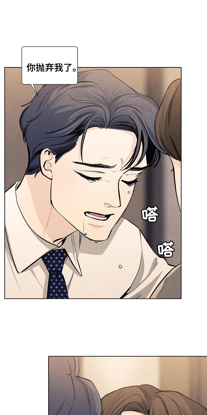 春天的爱情漫画,第138章：【第三季】你不可以抛弃我1图