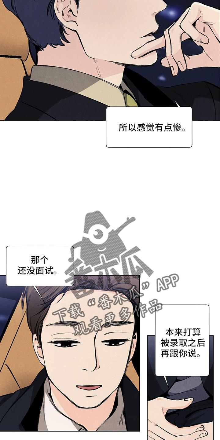 春天的爱情漫画,第124章：【第三季】怕你伤心3图