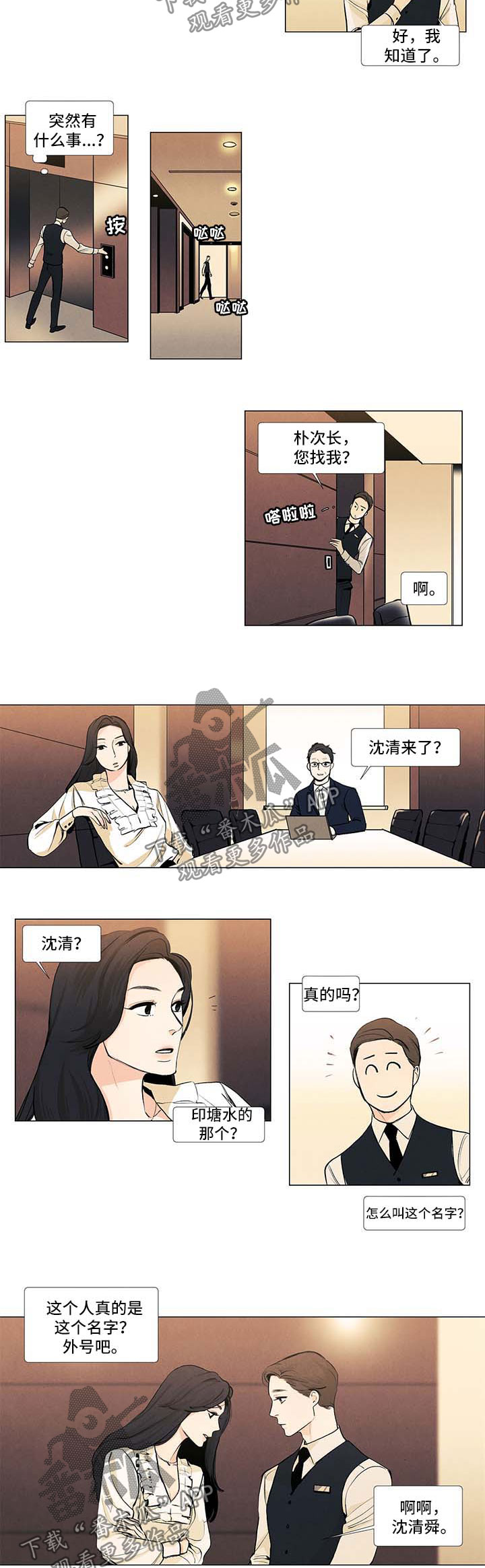 春天的爱情漫画,第33章：宴会布置3图