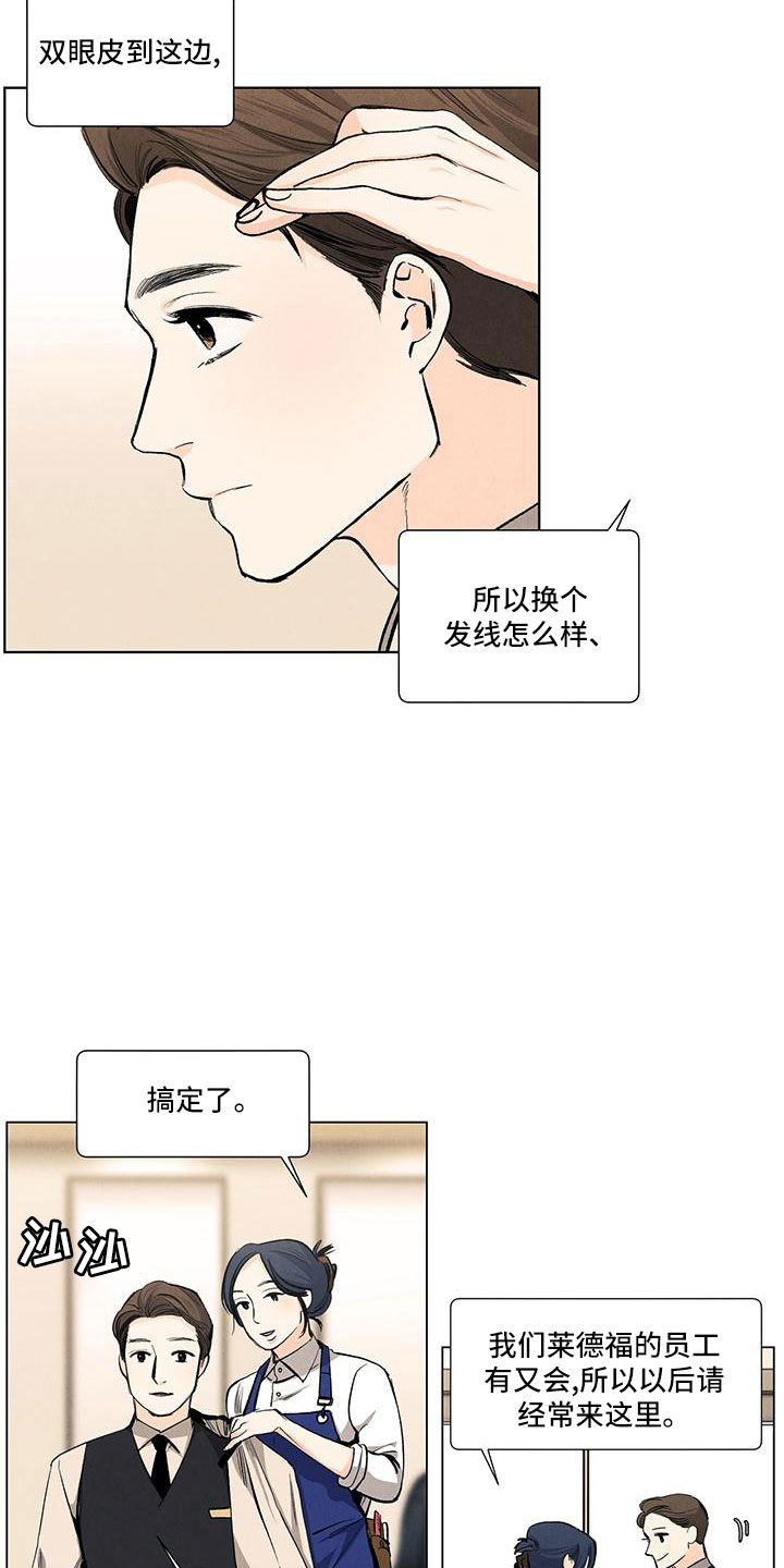春天的爱情漫画,第129章：【第三季】叔叔5图