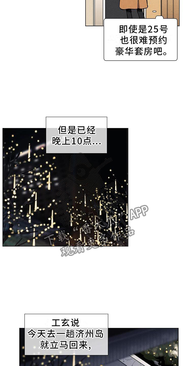 春天的爱情漫画,第109章：【第三季】休息1图