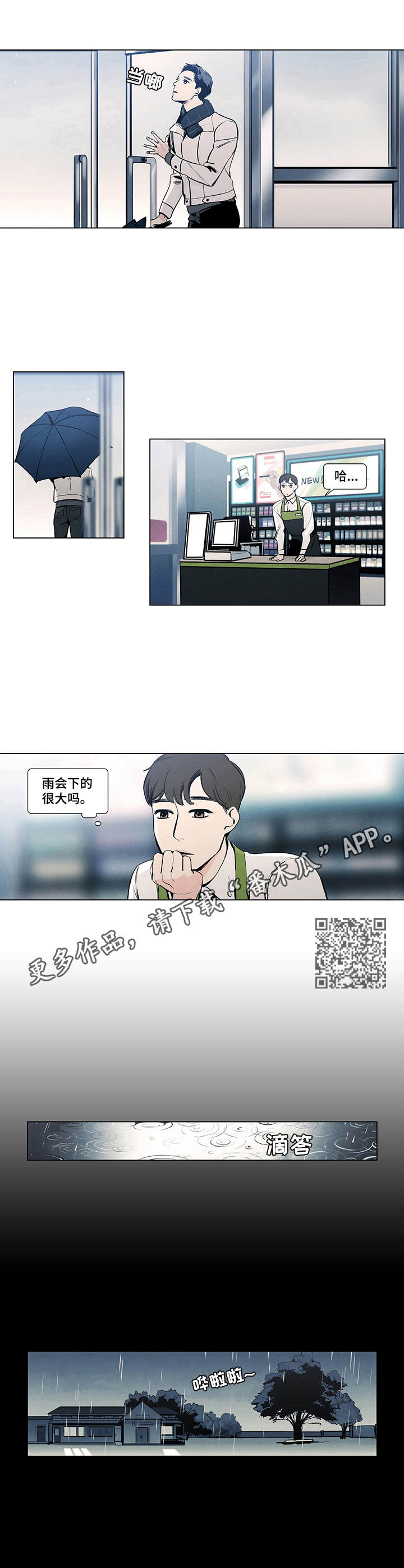 春天的爱情漫画,第10章：心理阴影5图