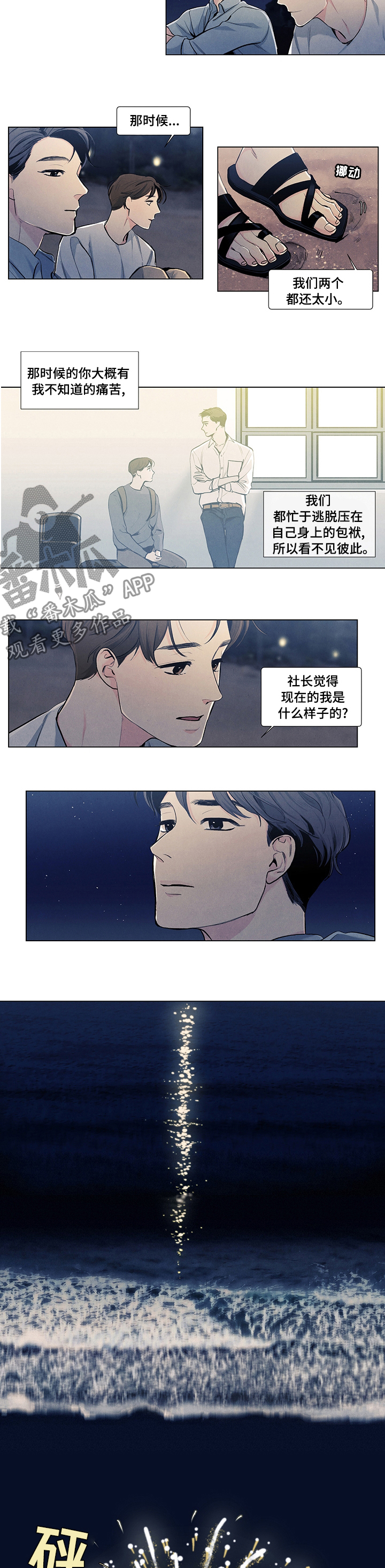 春天的爱情漫画,第67章：那时候3图