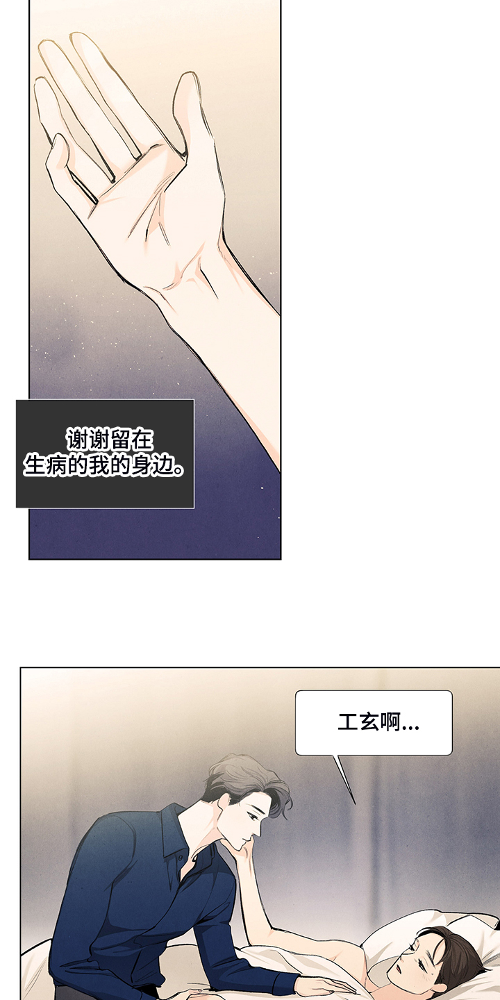 春天的爱情漫画,第104章：脆弱的人3图