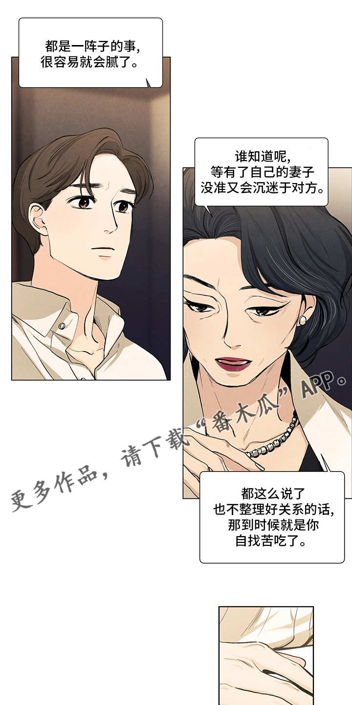 春天的爱情漫画,第97章：疯了1图