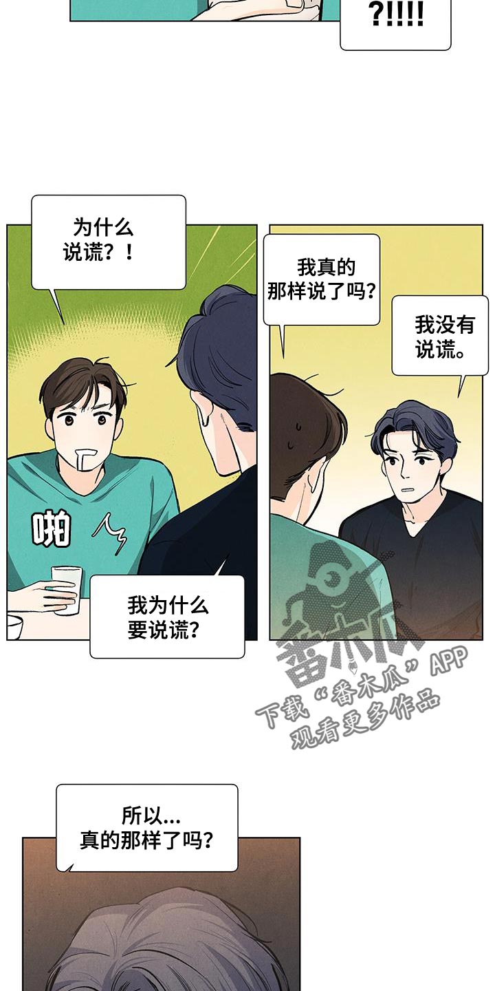 春天的爱情漫画,第142章：【第三季】有你就足够了1图
