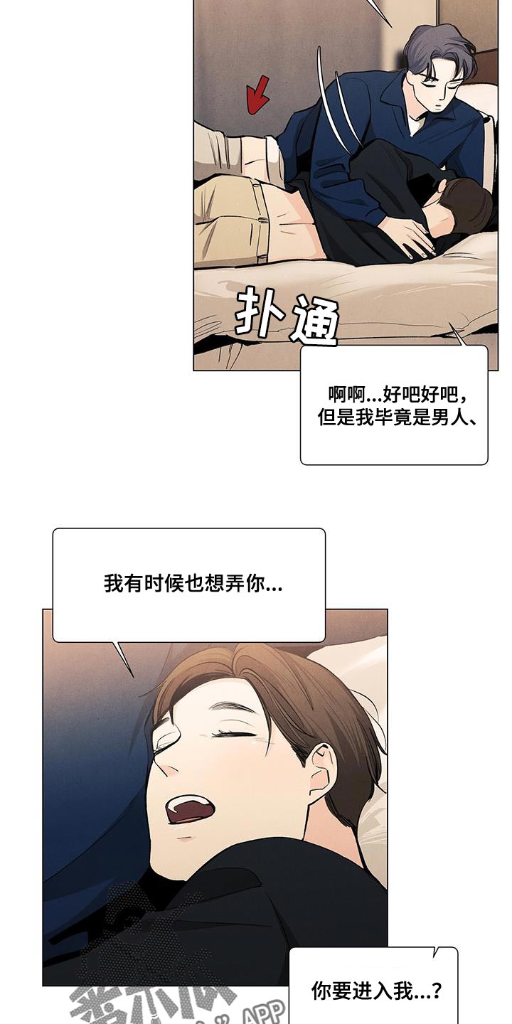 春天的爱情漫画,第141章：【第三季】我也要帮你4图