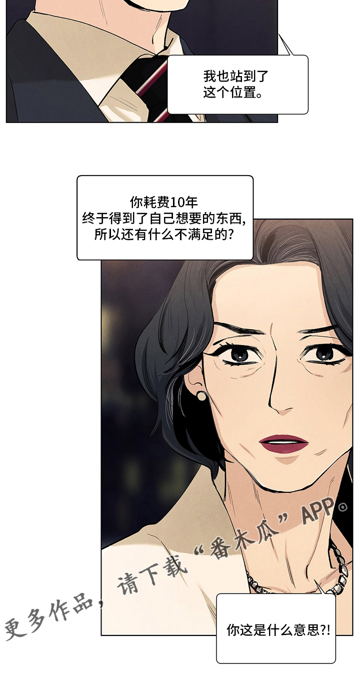 春天的爱情漫画,第97章：疯了3图