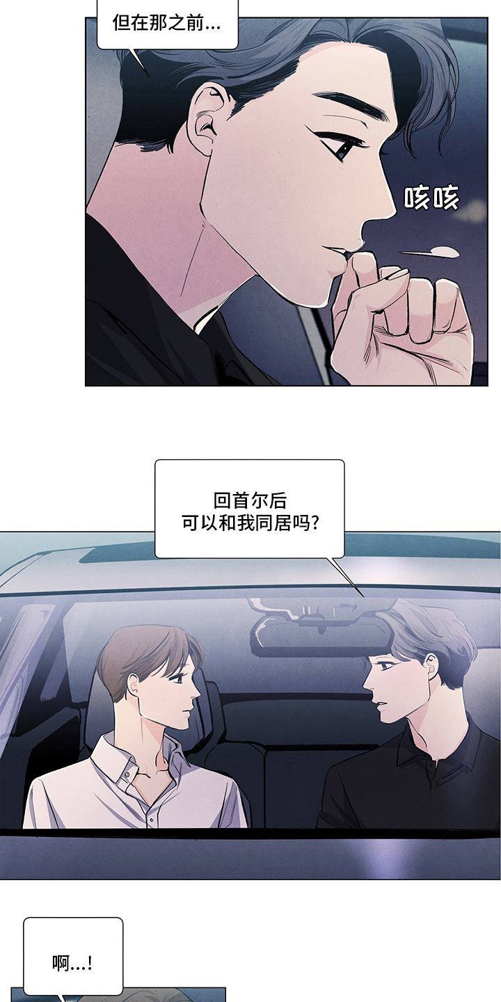 春天的爱情漫画,第92章：我可以等你1图