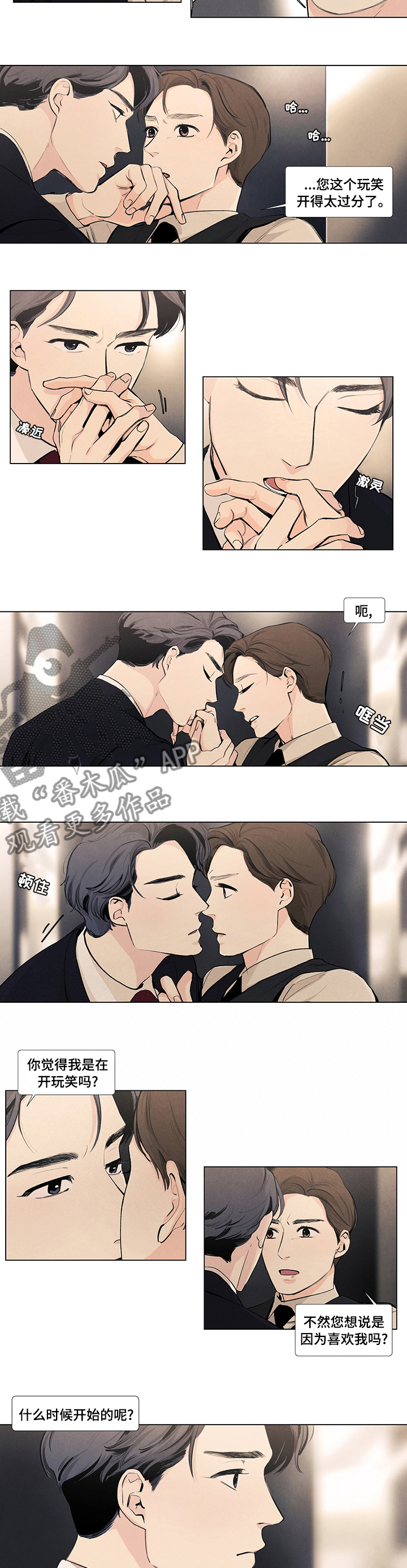 春天的爱情漫画,第59章：不会再逃跑2图