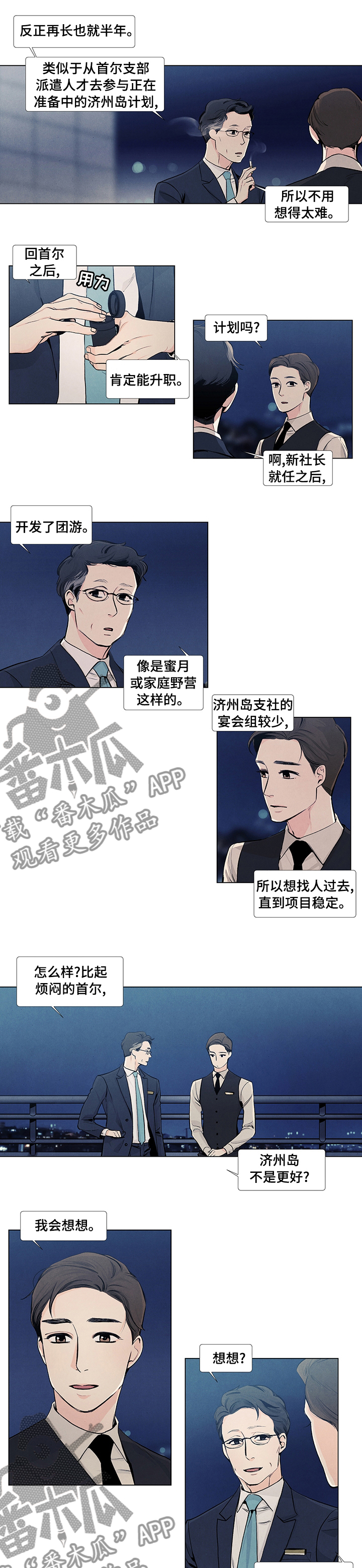 春天的爱情漫画,第41章：不想要的初恋1图