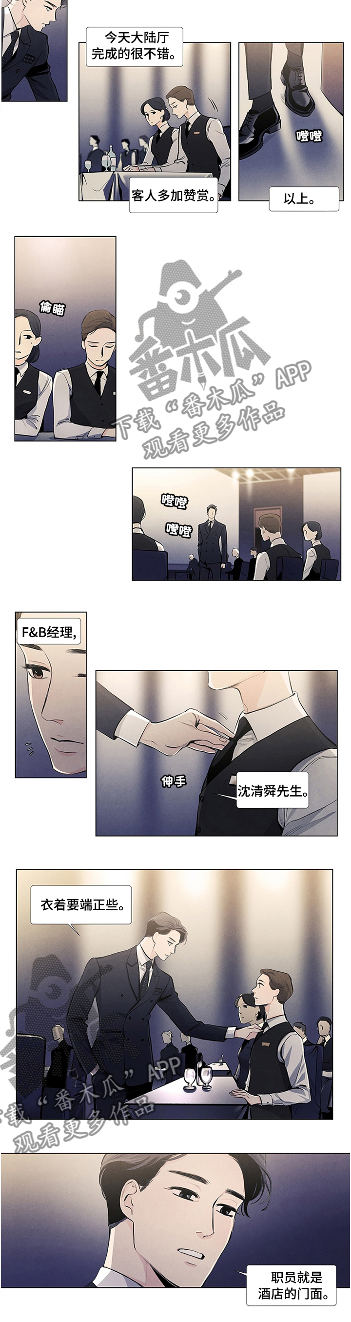 春天的爱情漫画,第35章：新任社长4图
