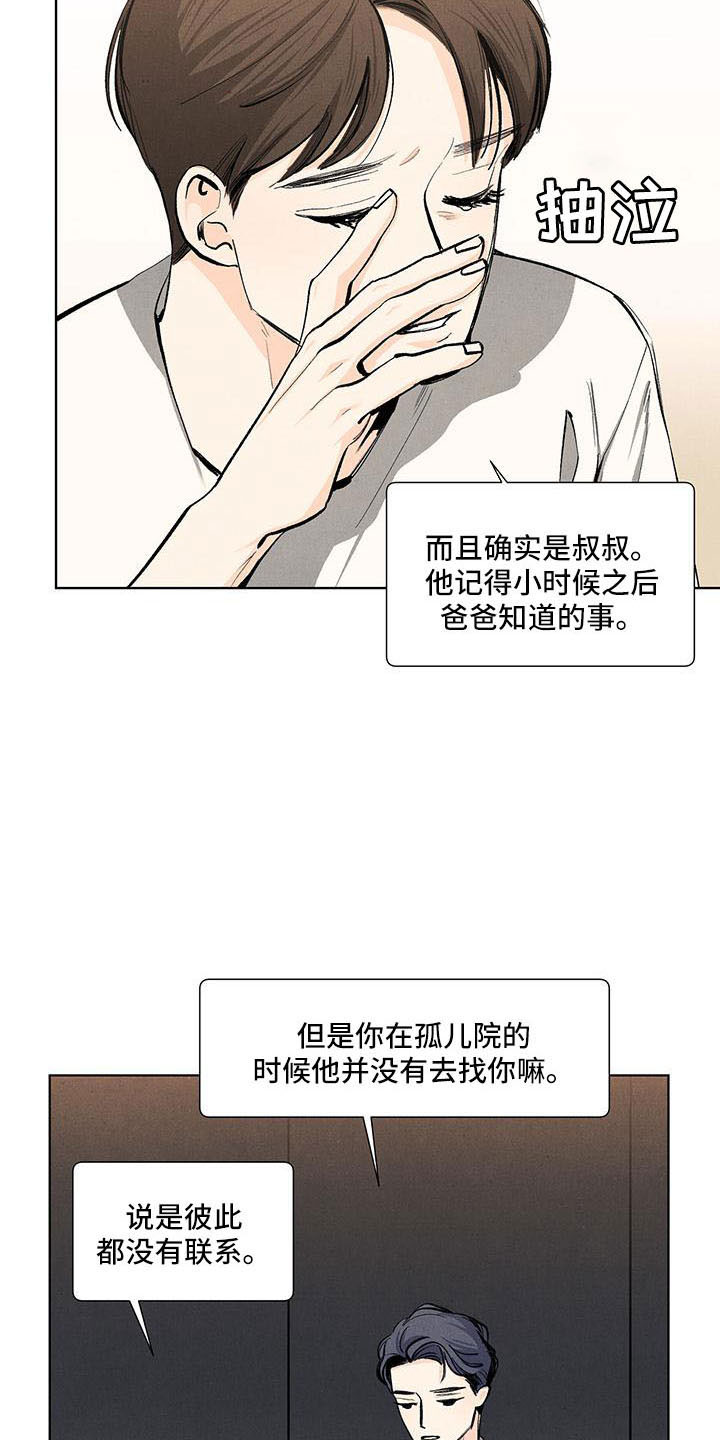 春天的爱情漫画,第131章：【第三季】不可以这样1图