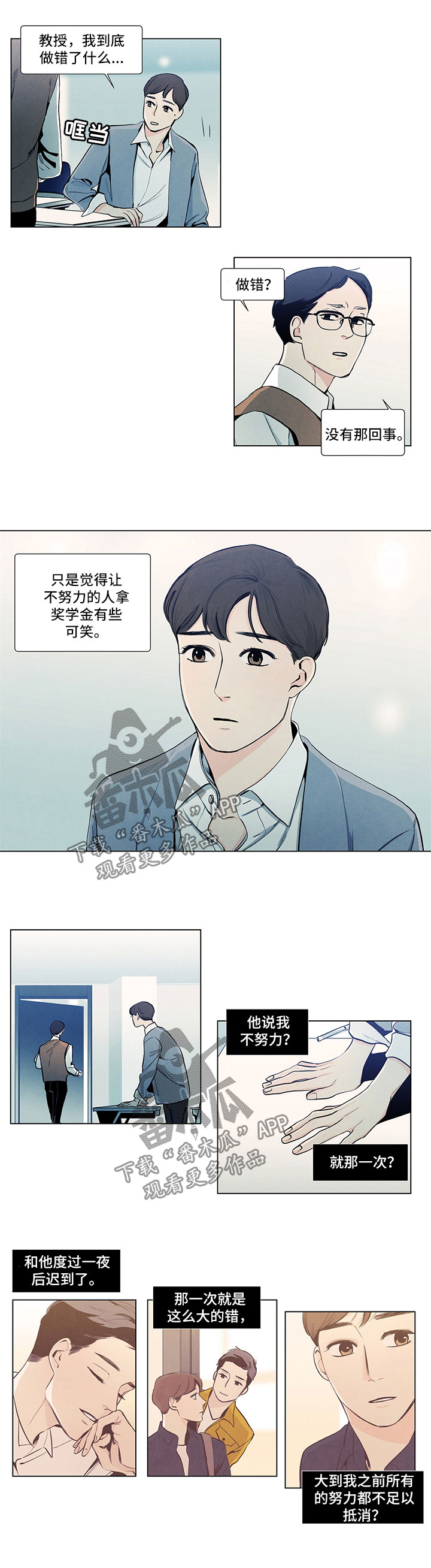 春天的爱情漫画,第25章：惩罚3图