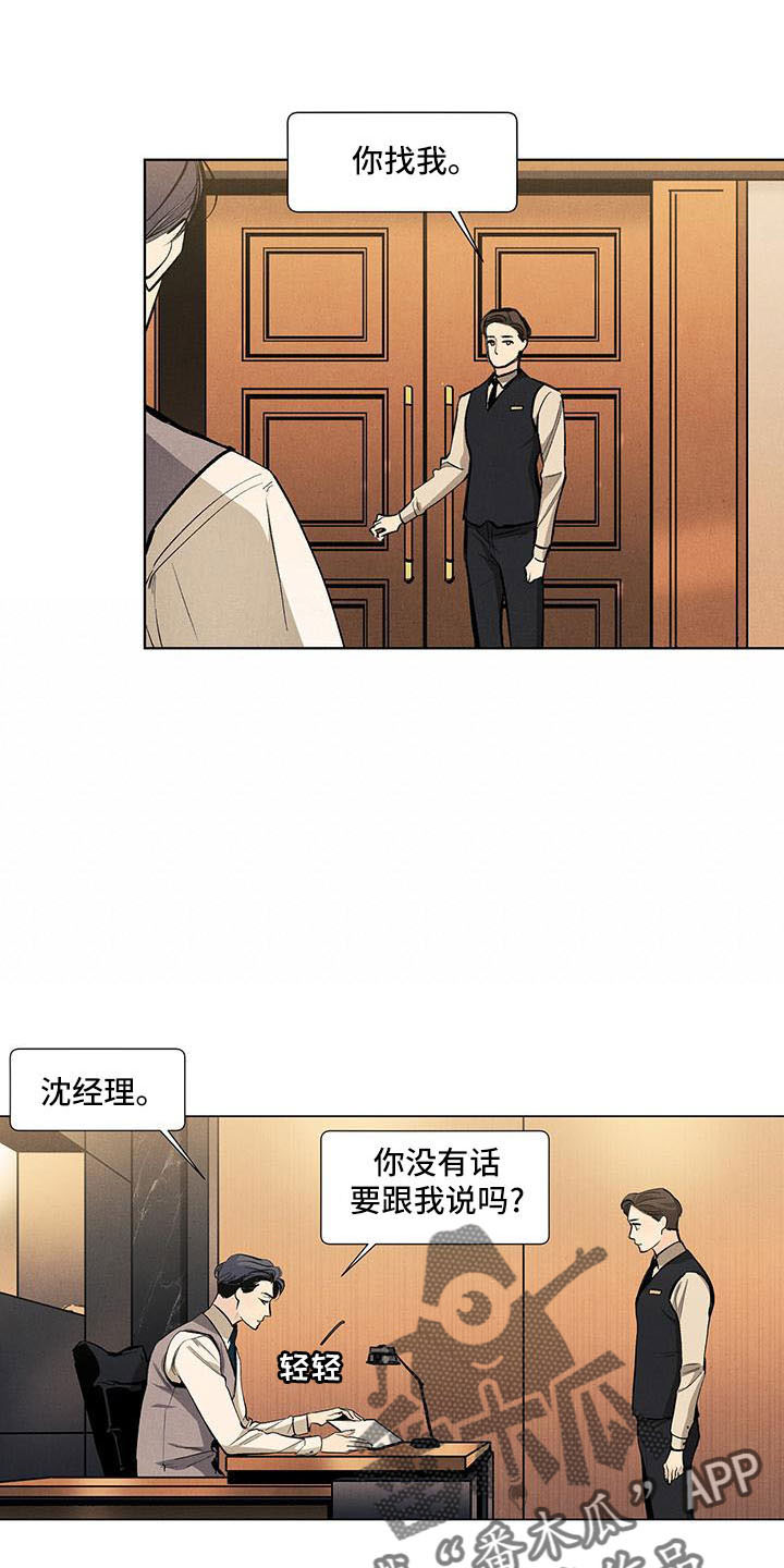 春天的爱情漫画,第132章：【第三季】生气2图