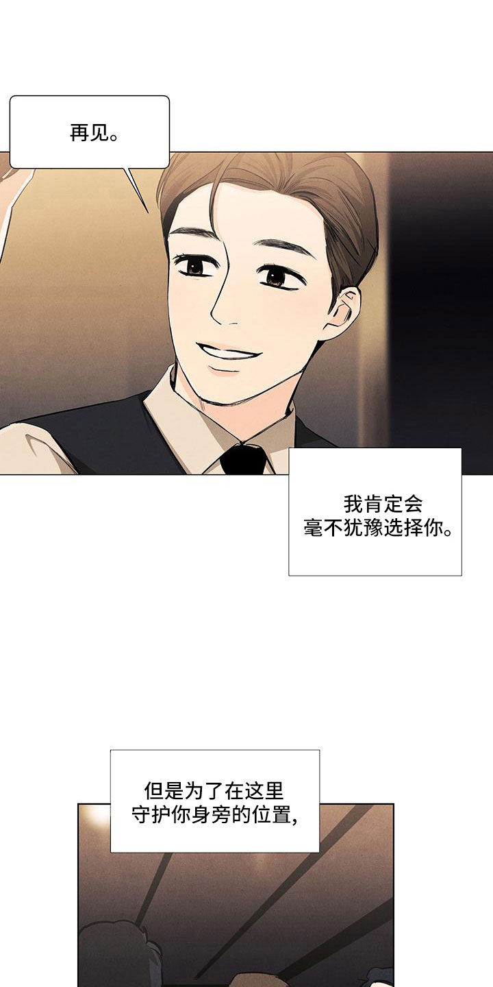 春天的爱情漫画,第123章：【第三季】不是见过吗3图