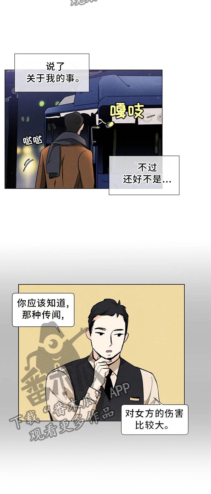 春天的爱情漫画,第113章：【第三季】喜欢5图
