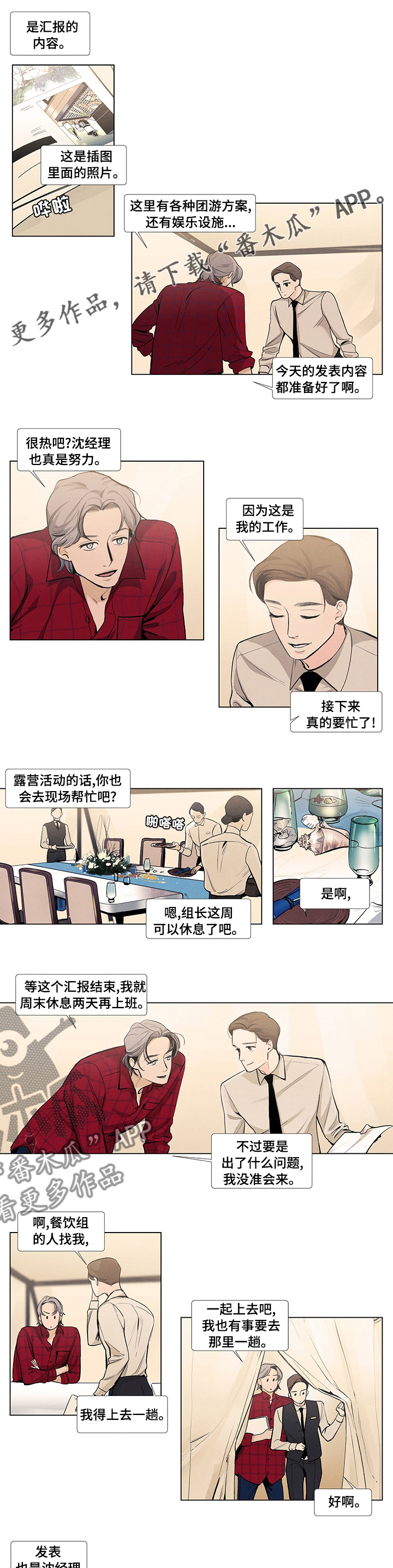 春天的爱情漫画,第58章：恋人1图