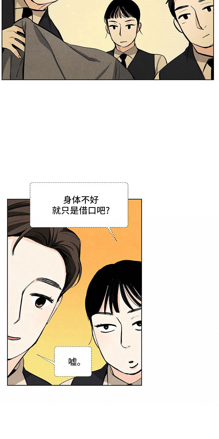 春天的爱情漫画,第123章：【第三季】不是见过吗1图