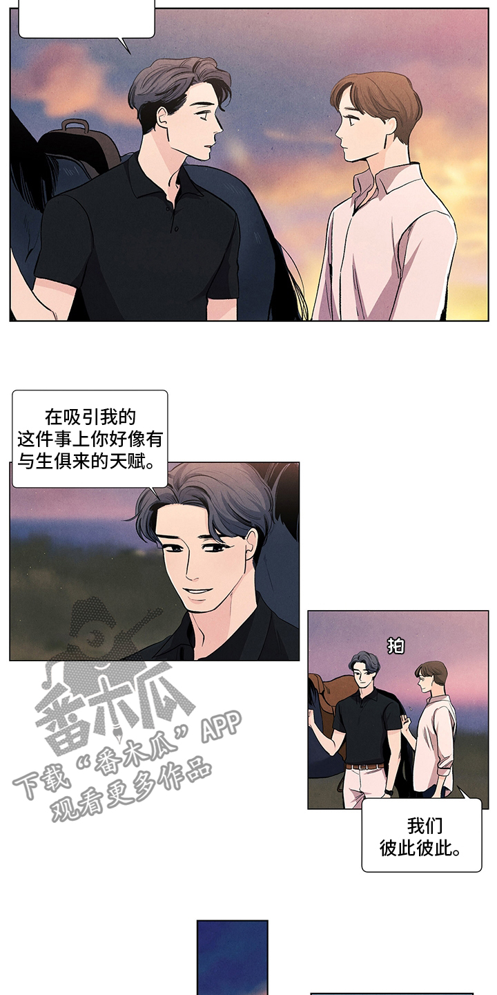 春天的爱情漫画,第91章：不敢相信3图