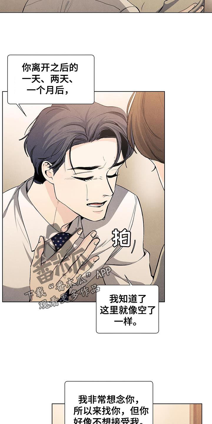 春天的爱情漫画,第138章：【第三季】你不可以抛弃我2图