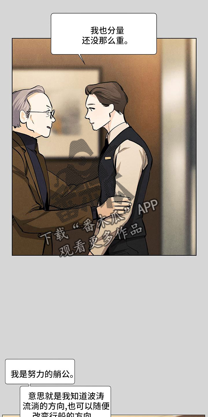 春天的爱情漫画,第121章：【第三季】原来如此3图