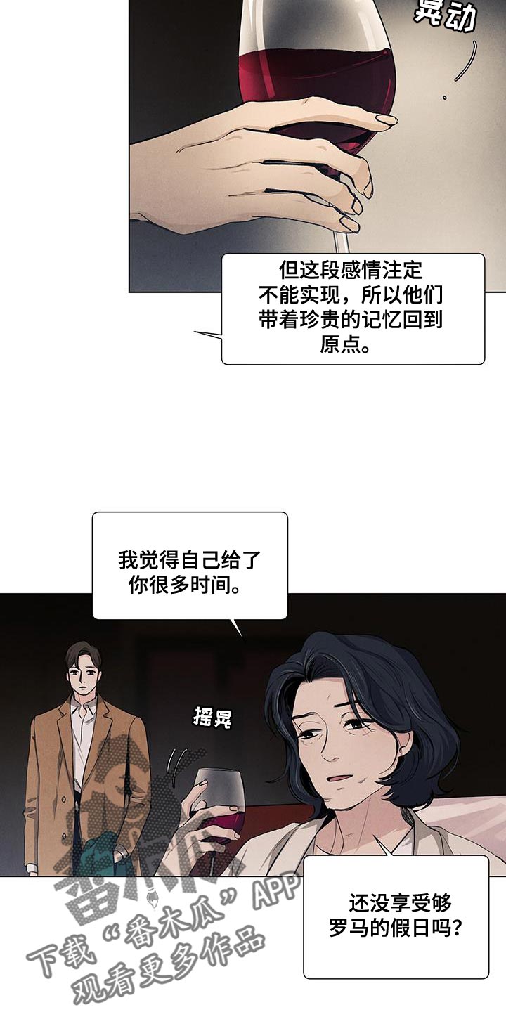 春天的爱情漫画,第135章：【第三季】罗马的假日4图