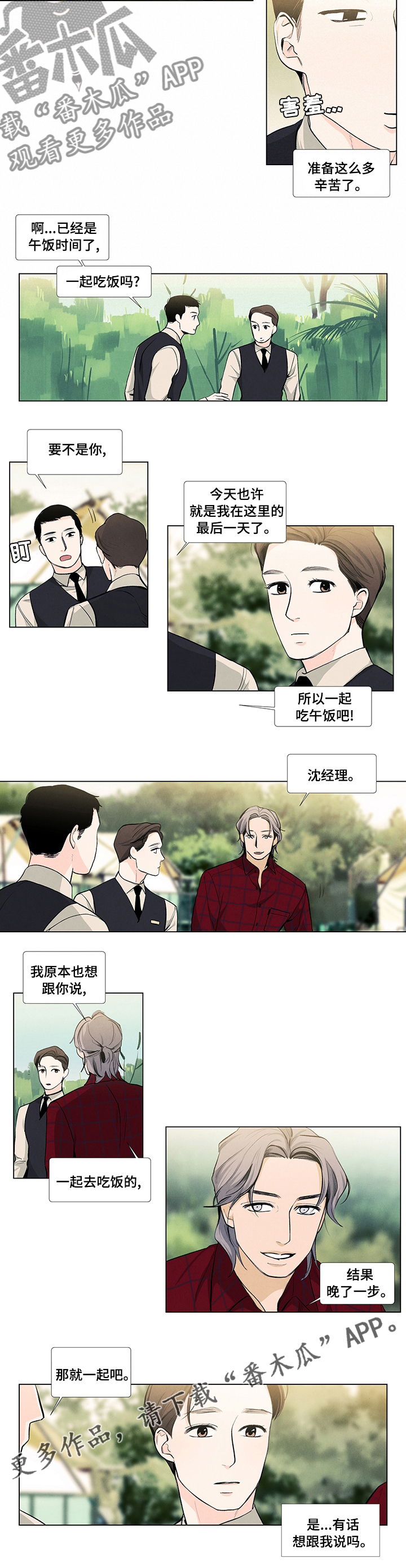 春天的爱情漫画,第62章：庆幸4图