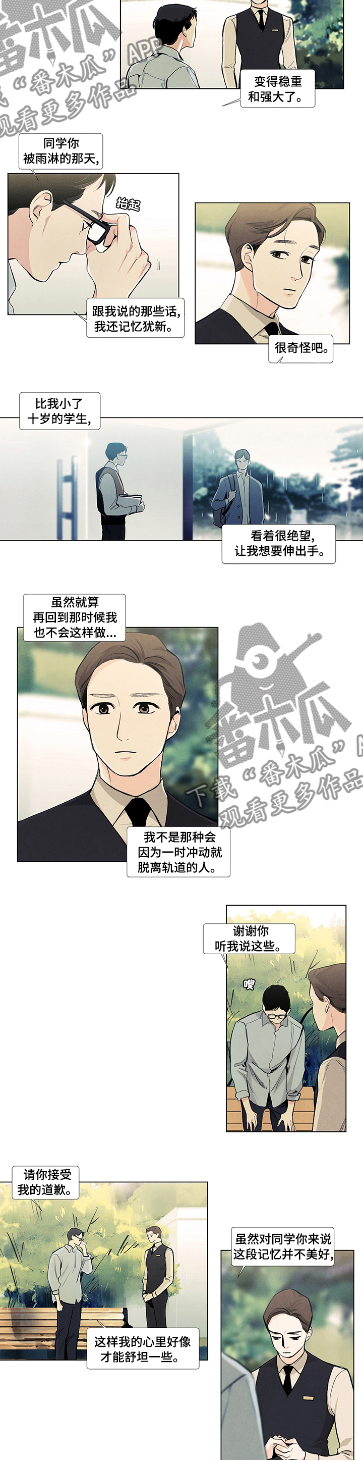 春天的爱情漫画,第57章：现在进行时3图
