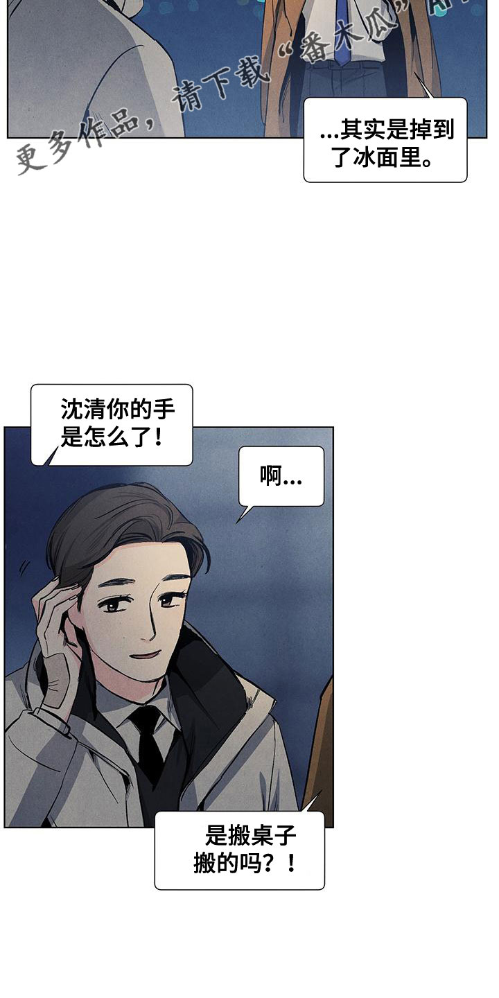 春天的爱情漫画,第119章：【第三季】可怕的人2图