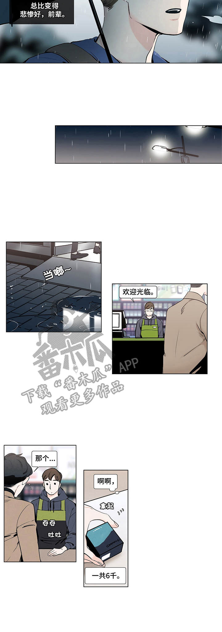 春天的爱情漫画,第11章：名字3图