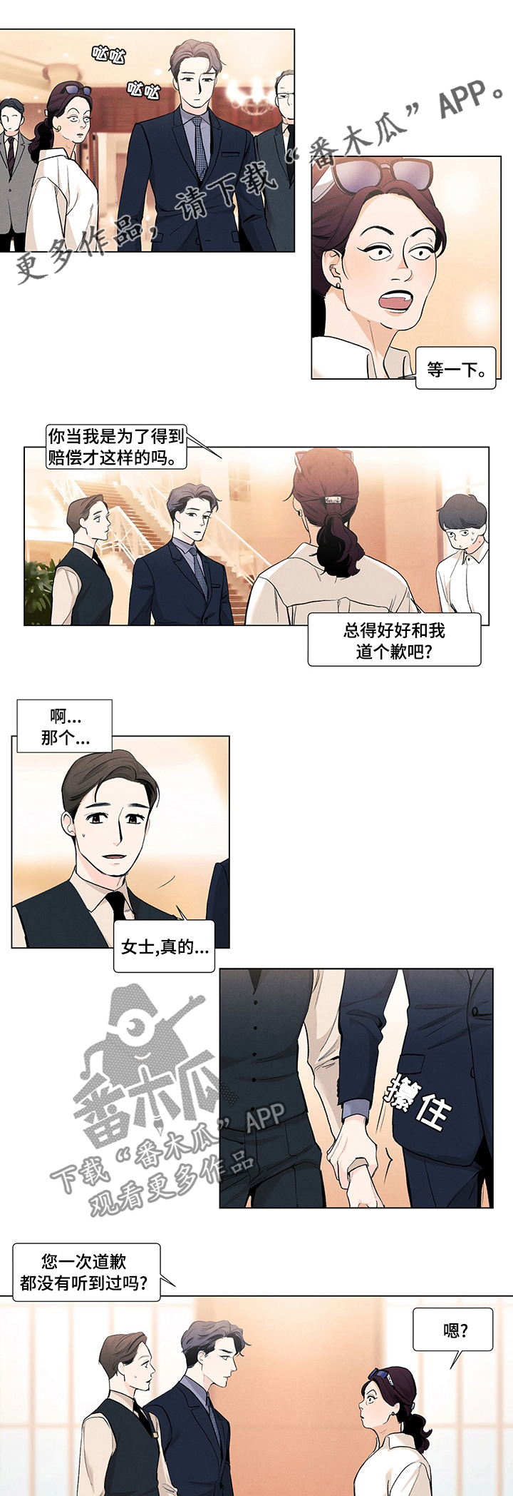 春天的爱情漫画,第66章：夏季烟花1图
