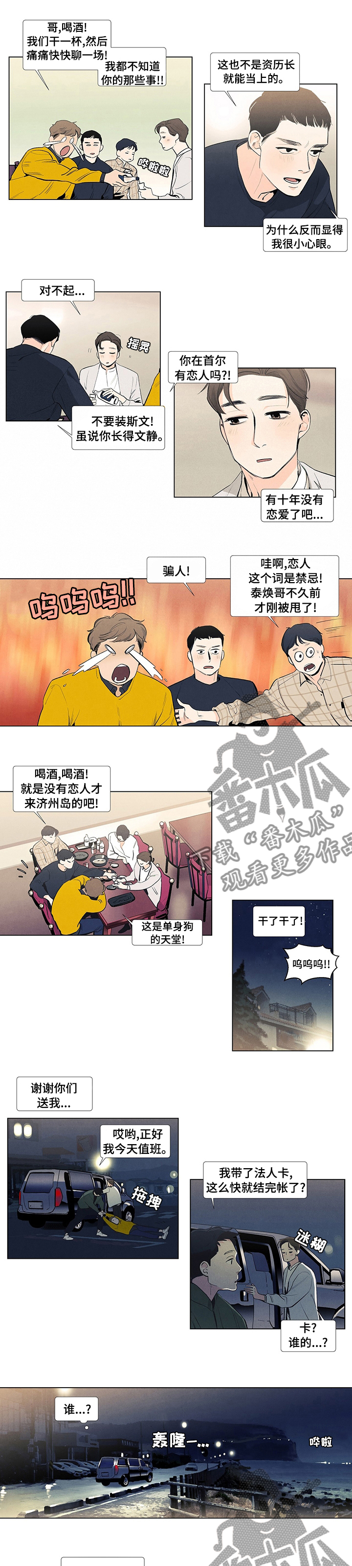 春天的爱情漫画,第54章：那首曲子2图