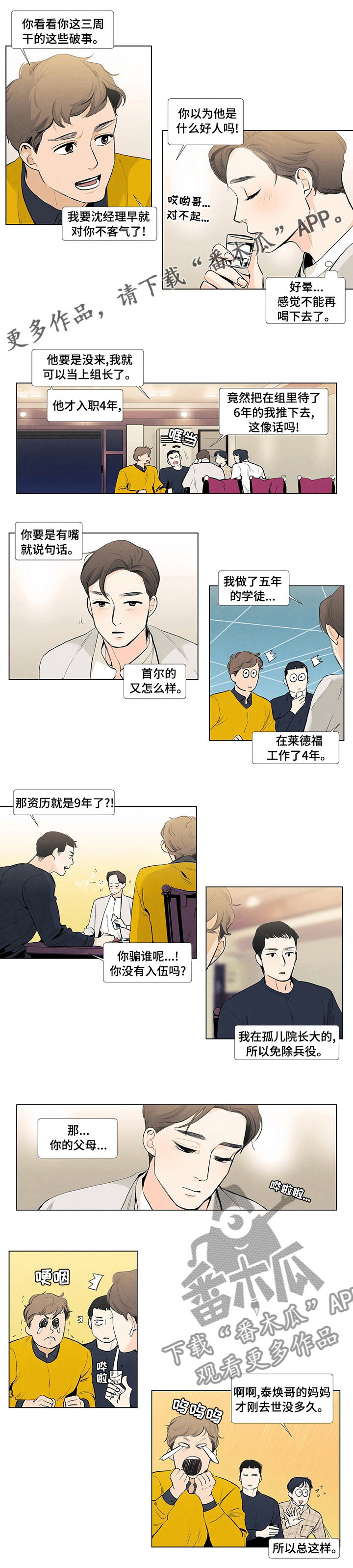 春天的爱情漫画,第54章：那首曲子1图