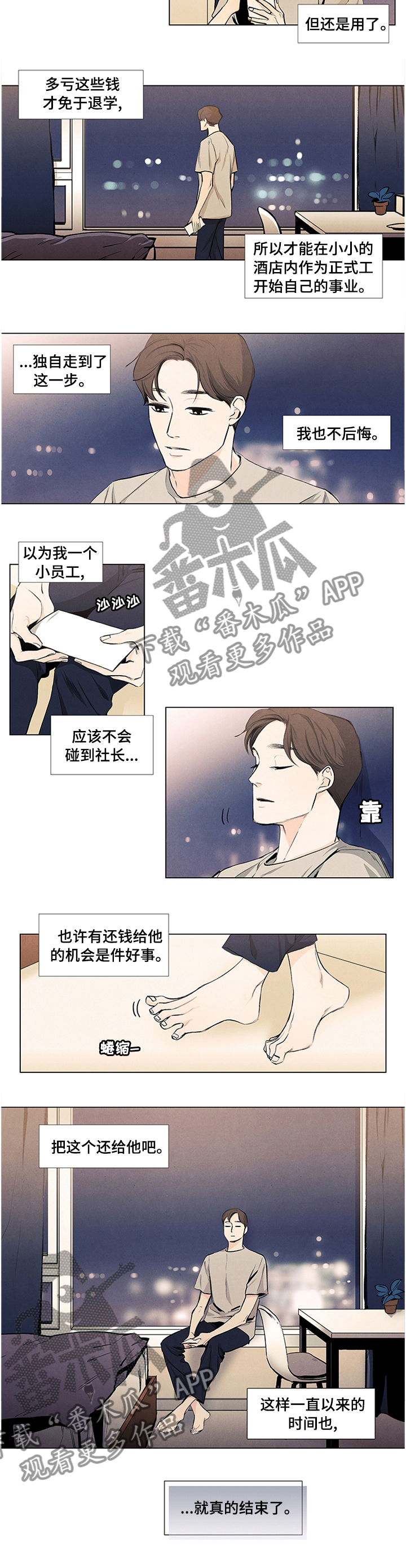 春天的爱情漫画,第37章：丢失的东西3图