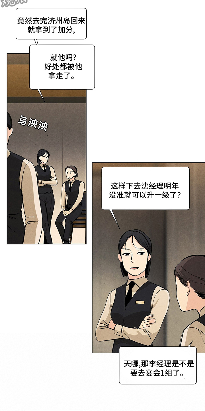 春天的爱情漫画,第95章：还记得5图