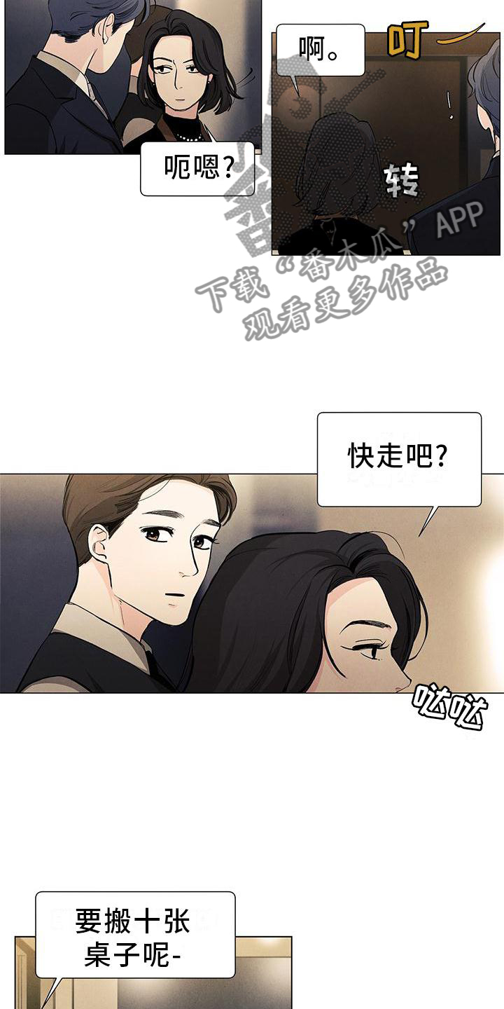 春天的爱情漫画,第109章：【第三季】休息3图