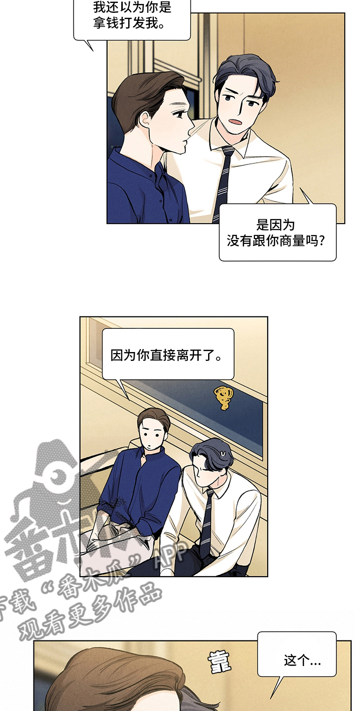 春天的爱情漫画,第93章：约会资金2图