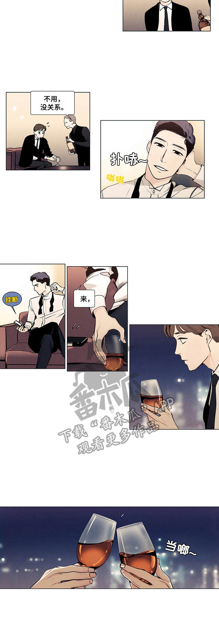 春天的爱情漫画,第15章：酒窝4图