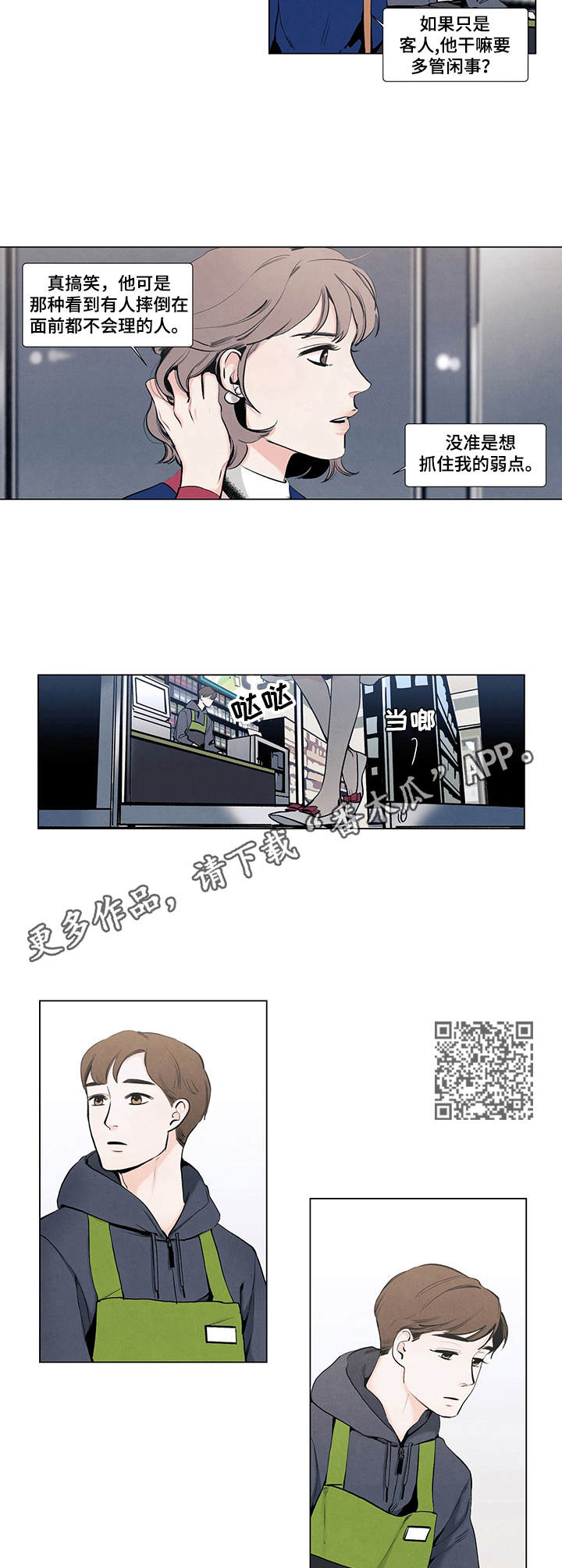 春天的爱情漫画,第12章：请柬5图