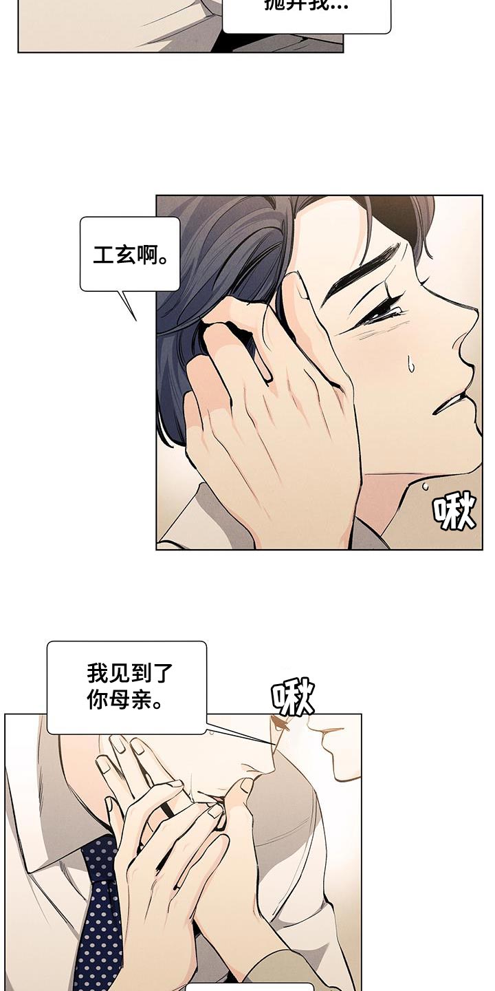 春天的爱情漫画,第138章：【第三季】你不可以抛弃我5图
