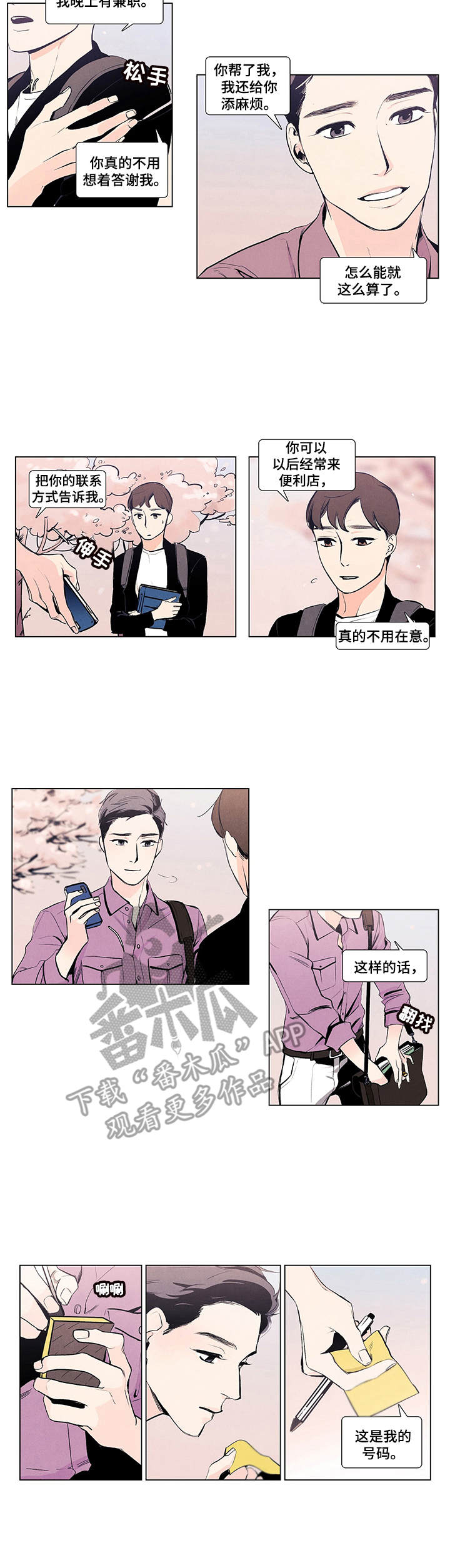 春天的爱情漫画,第6章：嚼舌根4图