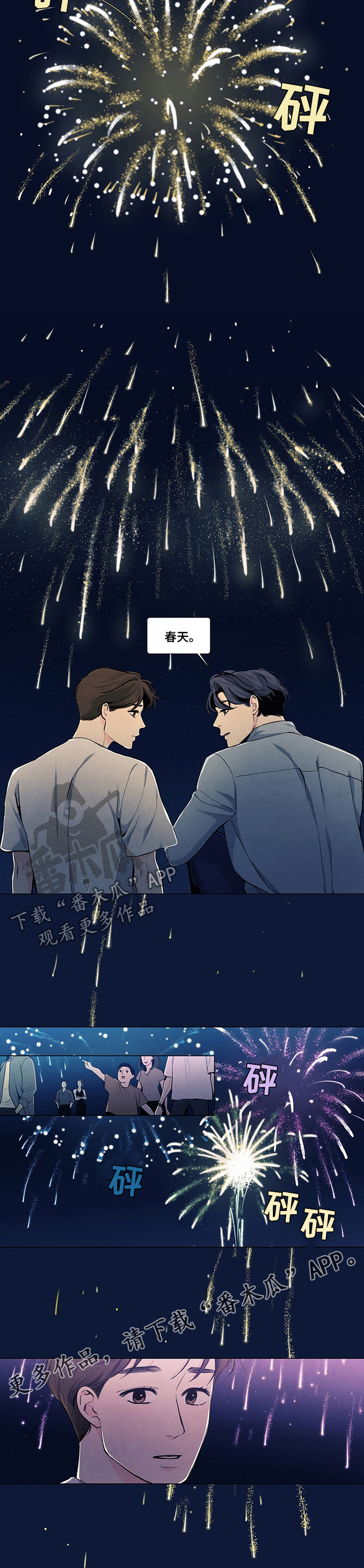 春天的爱情漫画,第67章：那时候4图