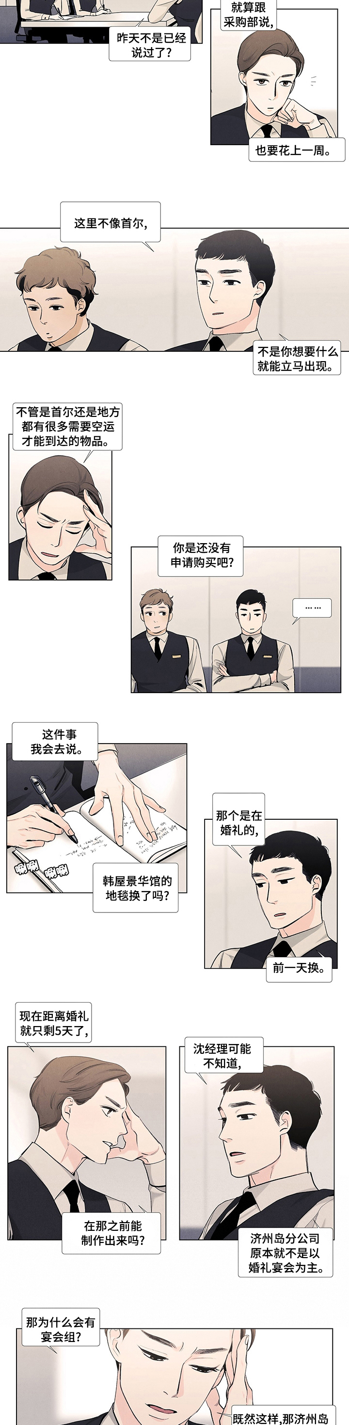 春天的爱情漫画,第49章：直接跟我说2图