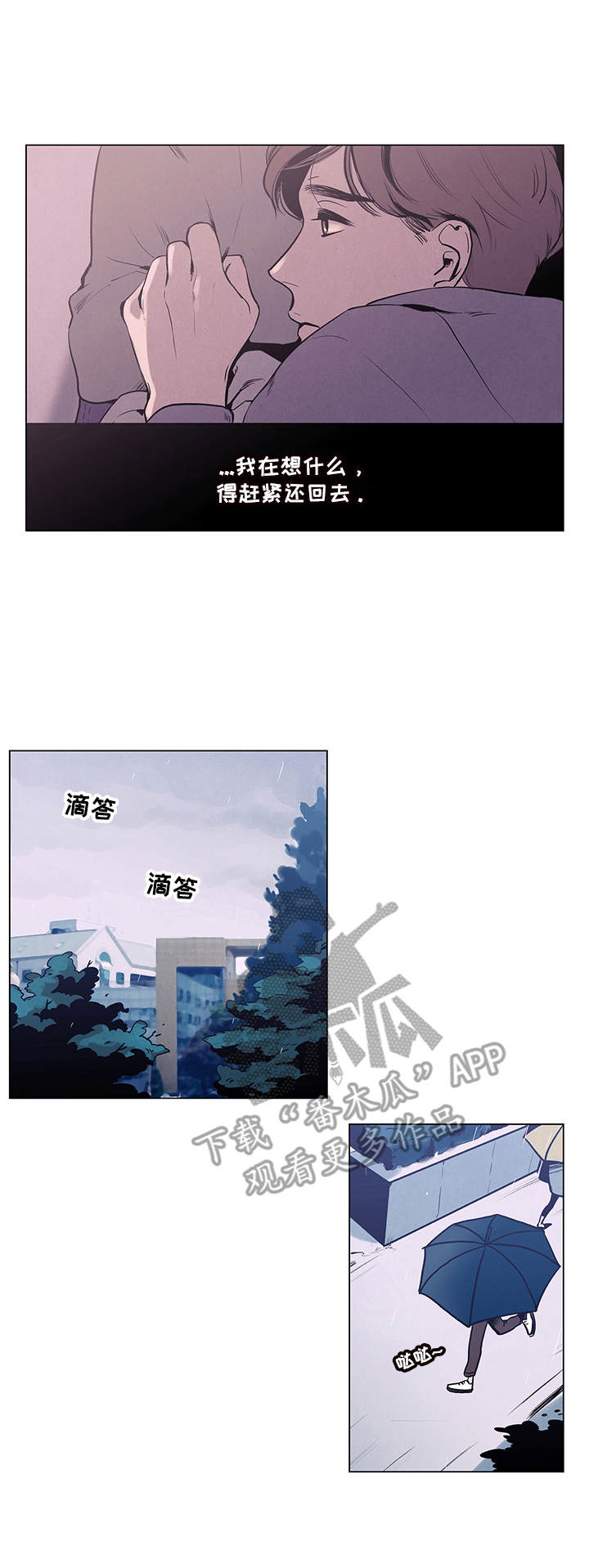 春天的爱情漫画,第2章：钱包3图