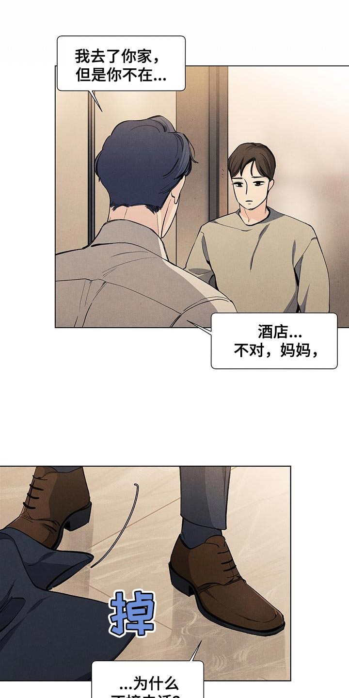 春天的爱情漫画,第138章：【第三季】你不可以抛弃我4图