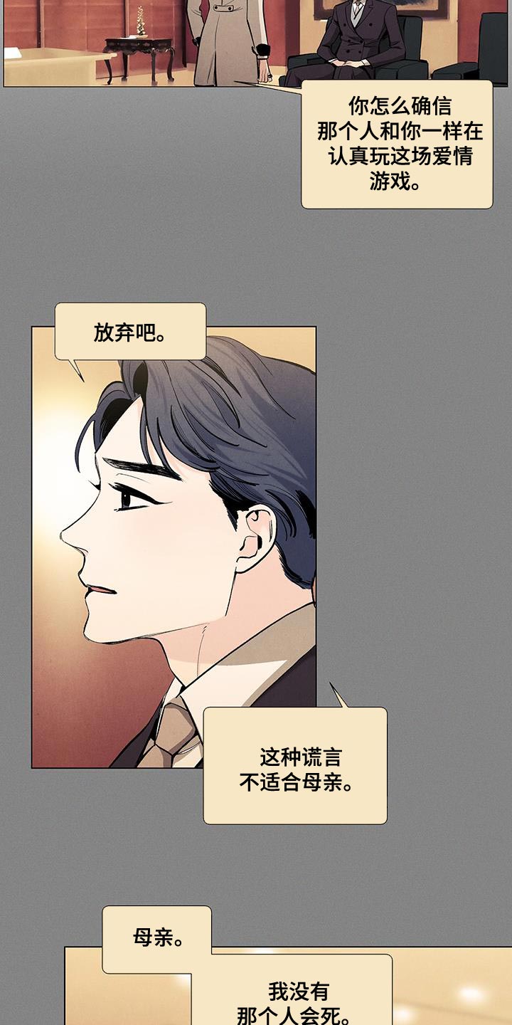 春天的爱情漫画,第139章：【第三季】以后跟你说4图