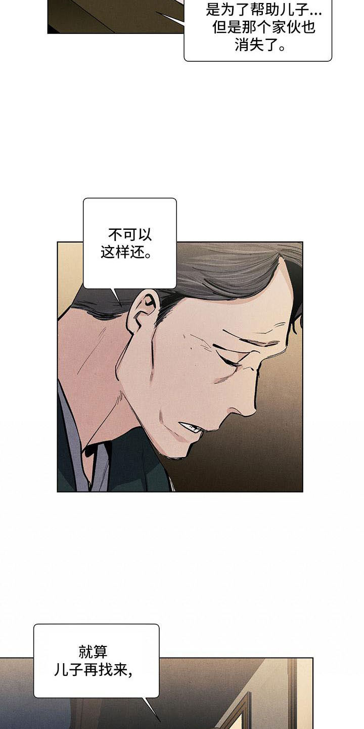 春天的爱情漫画,第132章：【第三季】生气2图